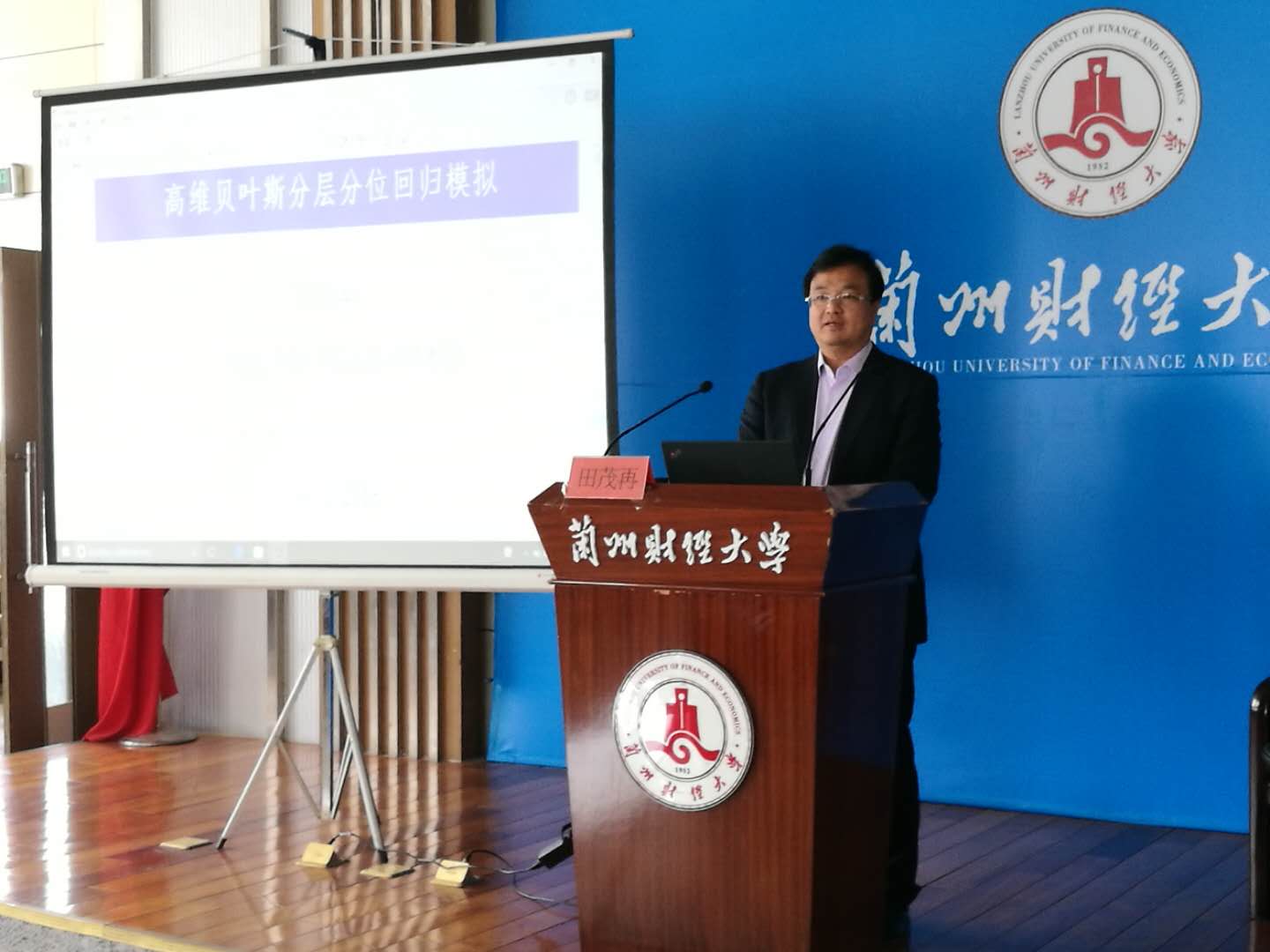 兰州财经大学兴隆学者特聘教授田茂再为我校师生作学术报告